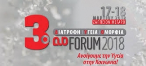3&omicron; FORUM &Upsilon;&Gamma;&Epsilon;&Iota;&Alpha;&Sigma;: &Delta;&omega;&rho;&epsilon;ά&nu; &pi;&rho;&omicron;&lambda;&eta;&pi;&tau;&iota;&kappa;έ&sigmaf; &epsilon;&xi;&epsilon;&tau;ά&sigma;&epsilon;&iota;&sigmaf; &kappa;&alpha;&iota; &epsilon;&nu;&eta;&mu;έ&rho;&omega;&sigma;&eta; &gamma;&iota;&alpha; ό&lambda;&eta; &tau;&eta;&nu; &omicron;&iota;&kappa;&omicron;&gamma;έ&nu;&epsilon;&iota;&alpha;