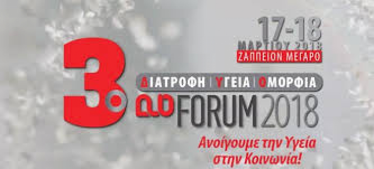 3&omicron; FORUM &Upsilon;&Gamma;&Epsilon;&Iota;&Alpha;&Sigma;: &Delta;&omega;&rho;&epsilon;ά&nu; &pi;&rho;&omicron;&lambda;&eta;&pi;&tau;&iota;&kappa;έ&sigmaf; &epsilon;&xi;&epsilon;&tau;ά&sigma;&epsilon;&iota;&sigmaf; &kappa;&alpha;&iota; &epsilon;&nu;&eta;&mu;έ&rho;&omega;&sigma;&eta; &gamma;&iota;&alpha; ό&lambda;&eta; &tau;&eta;&nu; &omicron;&iota;&kappa;&omicron;&gamma;έ&nu;&epsilon;&iota;&alpha;